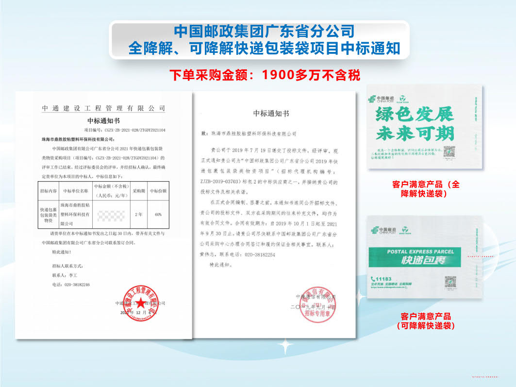 广东省邮政全降解、可降解快递包装袋