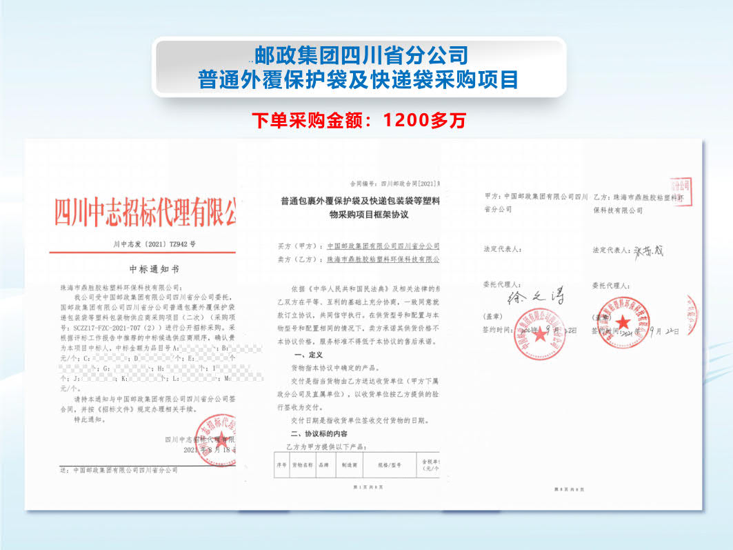 中国邮政集团四川省分公司普通外覆保护袋及快递袋