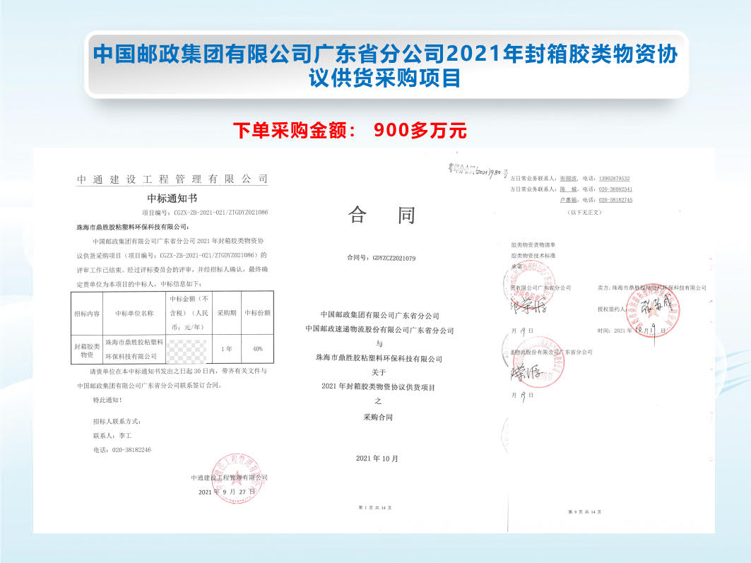 中国邮政集团有限公司广东省分公司2021年封箱胶