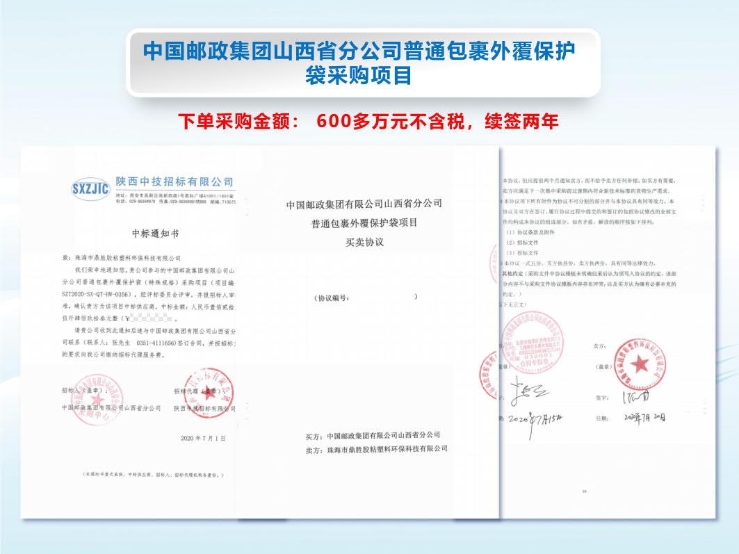 中国邮政集团山西省分公司普通包裹外覆保护袋采购