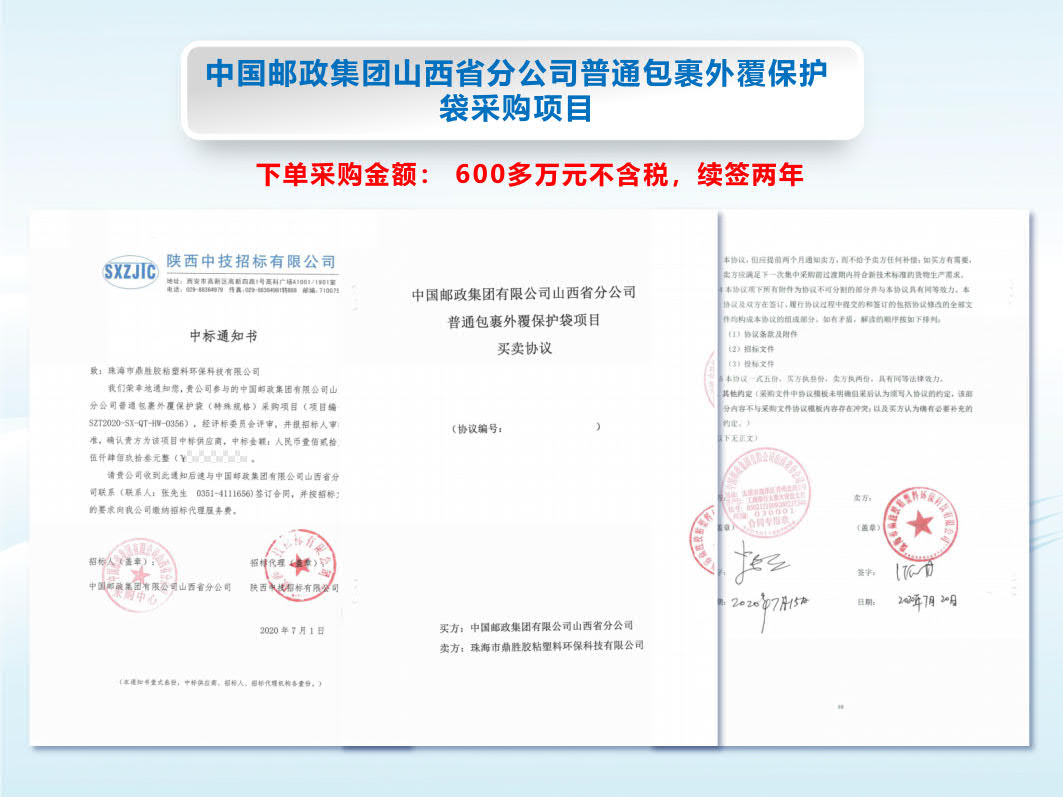 中国邮政集团山西省分公司普通包裹外覆保护袋采购