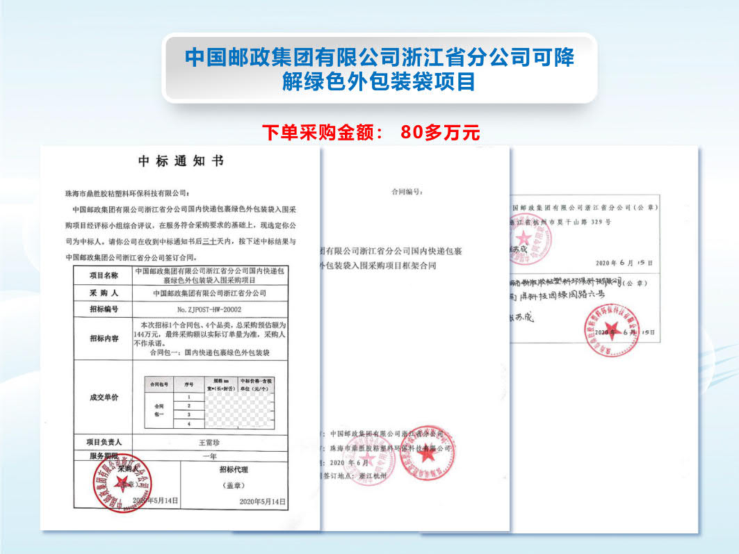 浙江省邮政可降解绿色快递袋项目