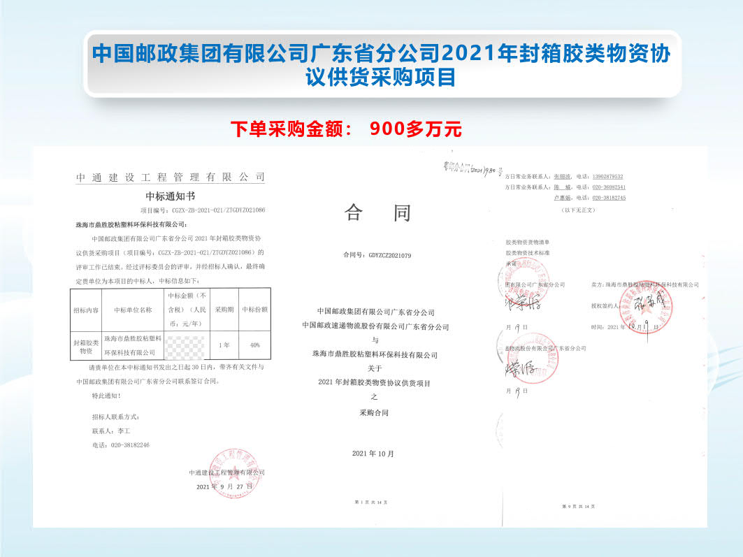 连续两次中标湖南中烟工业有限责任公司卷烟用胶带