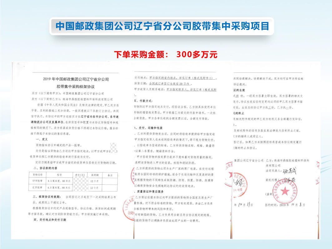中国邮政集团公司辽宁省分公司胶带集中采购项目