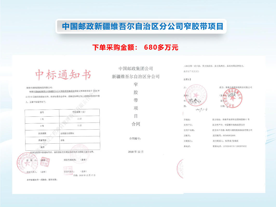 中国邮政新疆维吾尔自治区分公司窄胶带项目